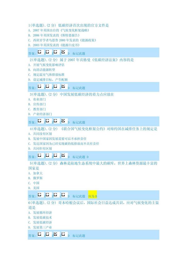 2013年低碳经济考试