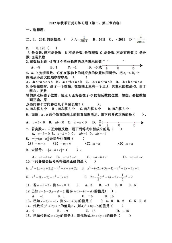 初一数学 第一章 有理数 第二章整式加减复习题