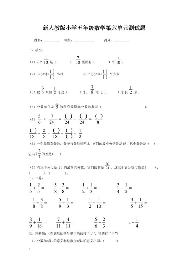 2015年新人教版五年级数学下册第六单元测试题