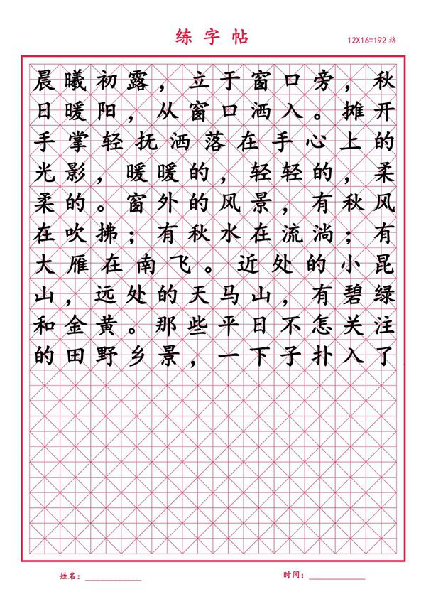 田字格书法字帖