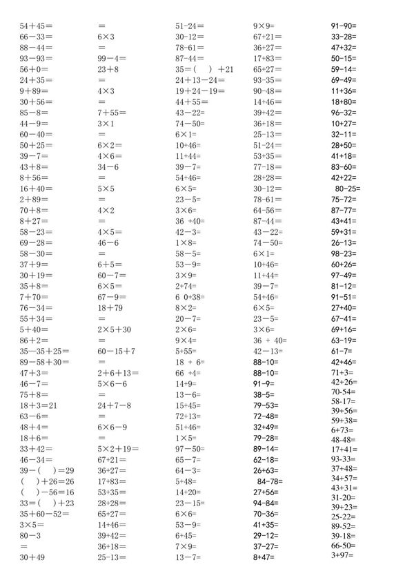 小学二年级数学上册口算500道)