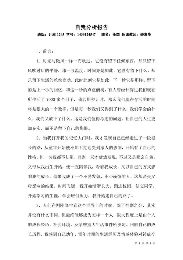 心理自我成长分析报告