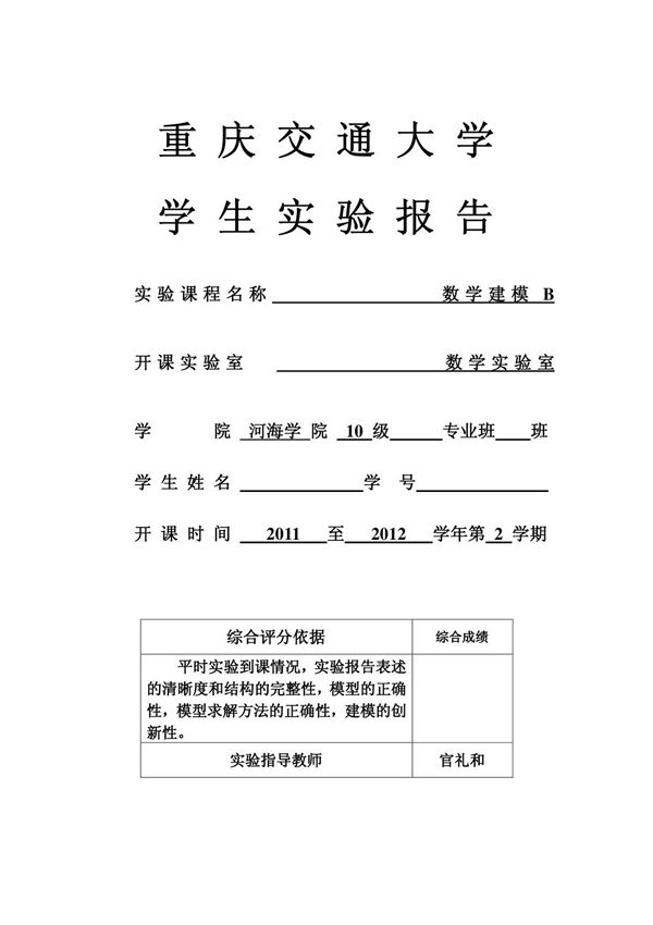 2012-03-21-数学建模B实验题目