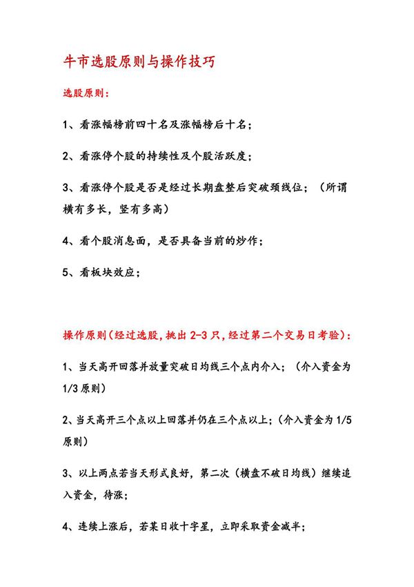 各种市场选股原则(超经典)