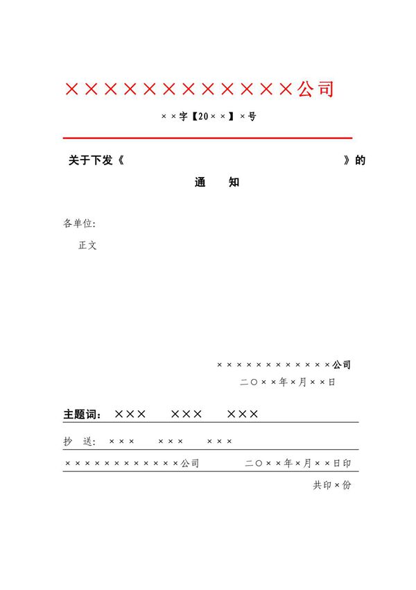 红头文件格式规定 模板