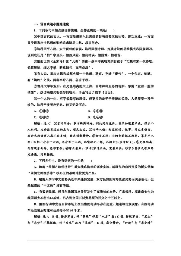 2017届高考语文第二轮专题检测19