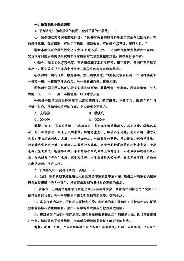 2017届高考语文第二轮专题检测22