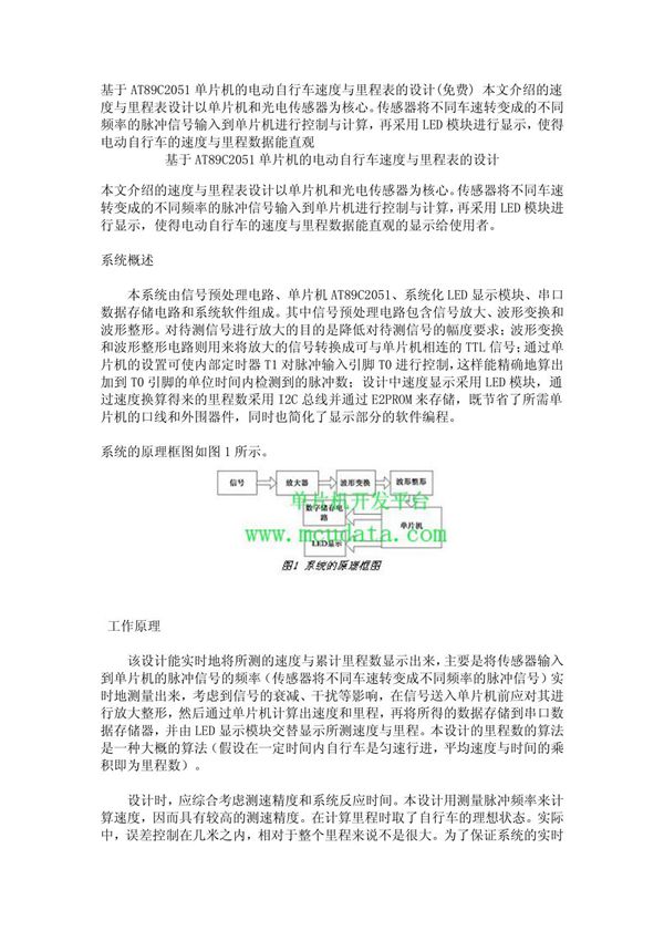 基于AT89C2051单片机的电动自行车速度与里程表的设计