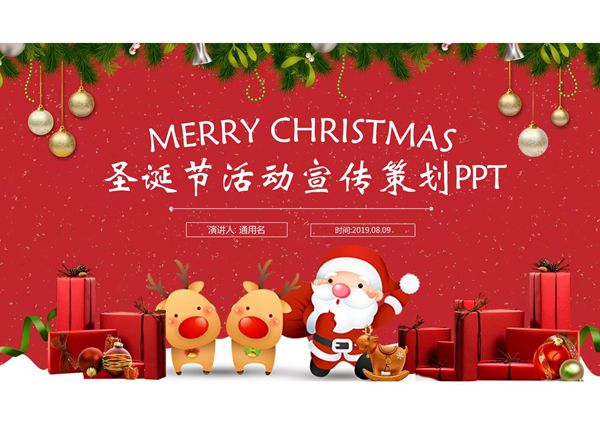 圣诞节ppt模板 (19)