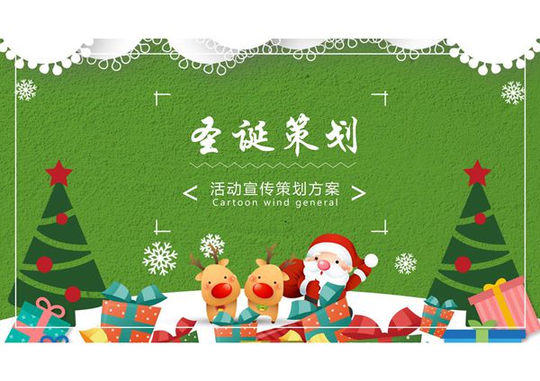 圣诞节ppt模板 (35)