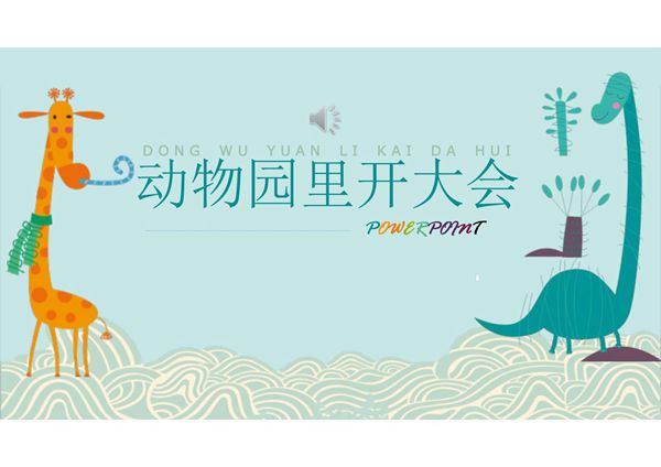 卡通PPT主题模板 (36)