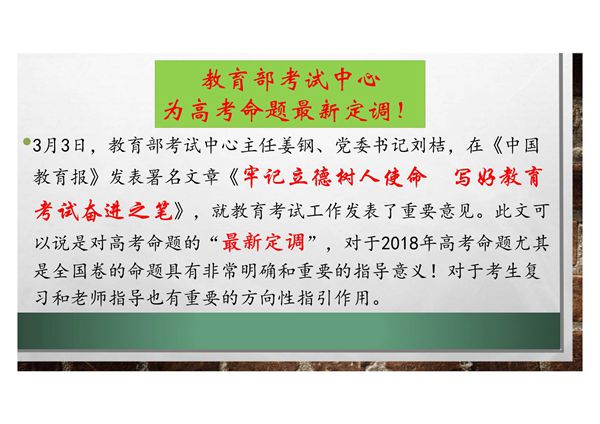 2018年高考语文考纲说明及后期复习策略