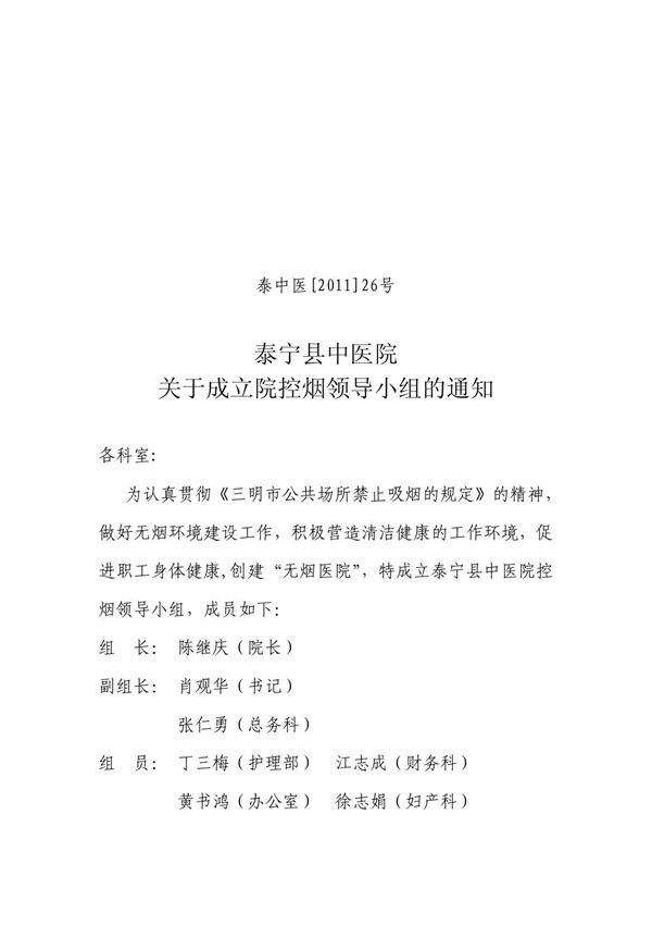 控烟领导小组及工作职责