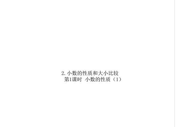 最新人教版四年级下数学课件第1课时 小数的性质(1)