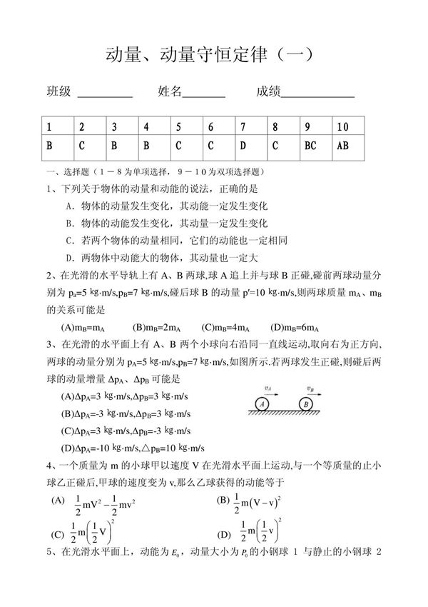 高二物理动量 动量守恒定律测试题及答案