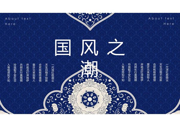 国潮风PPT优质模板 (55)