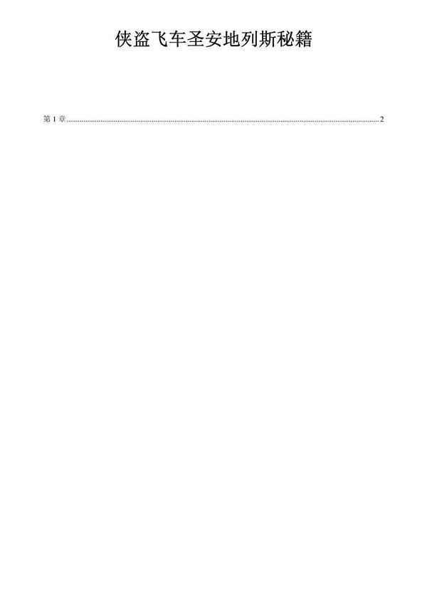 侠盗飞车圣安地列斯秘籍