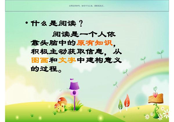 儿童阅读和绘本