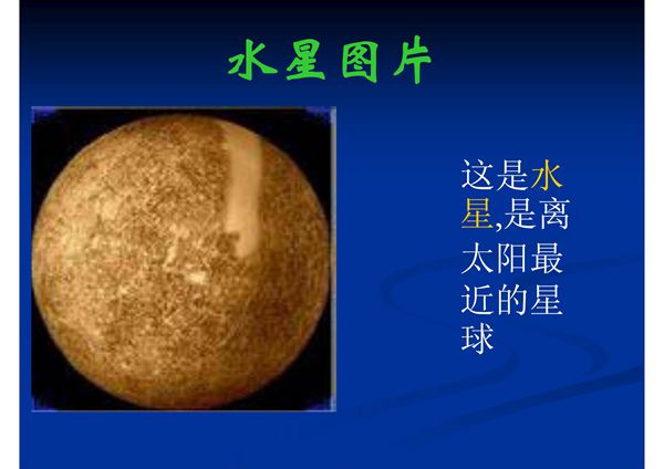 太阳系八大行星 图片(精品PPT)
