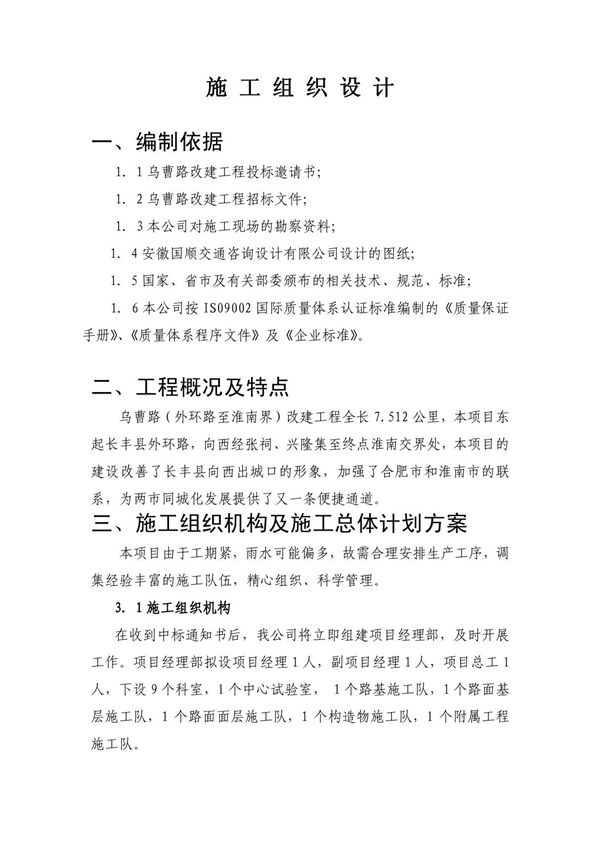 附属工程施工组织设计