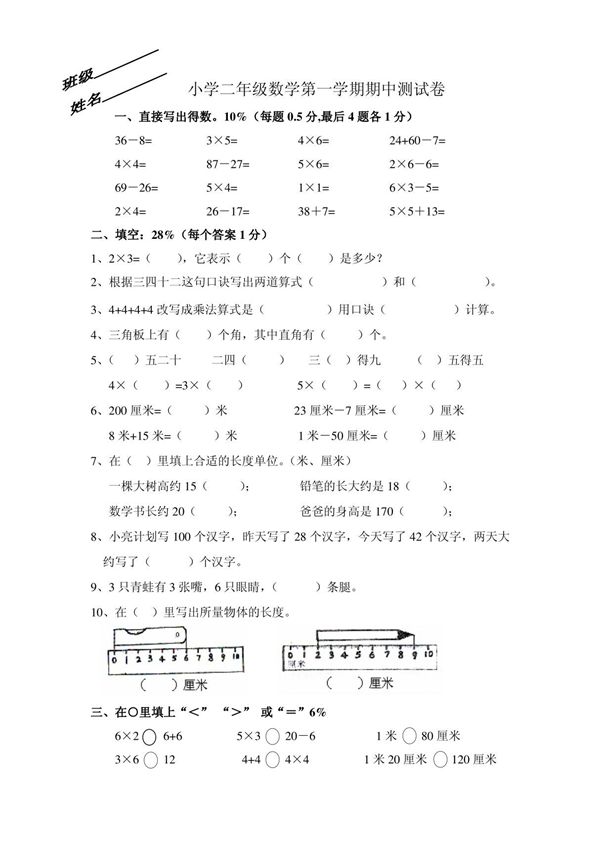 小学二年级数学第一学期期中测试卷［人教版］