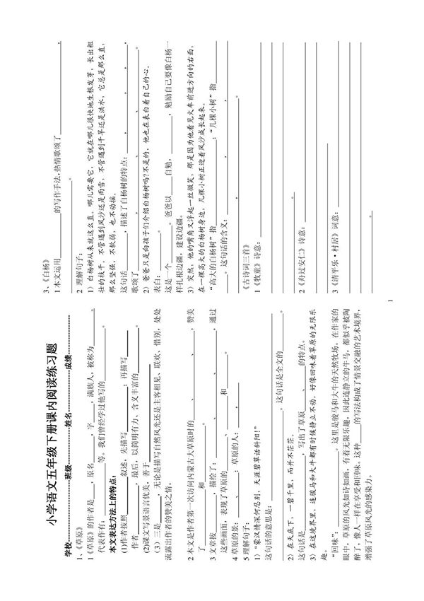 小学语文五年级下册课内阅读练习题