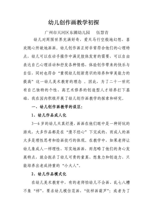 幼儿创作画教学初探