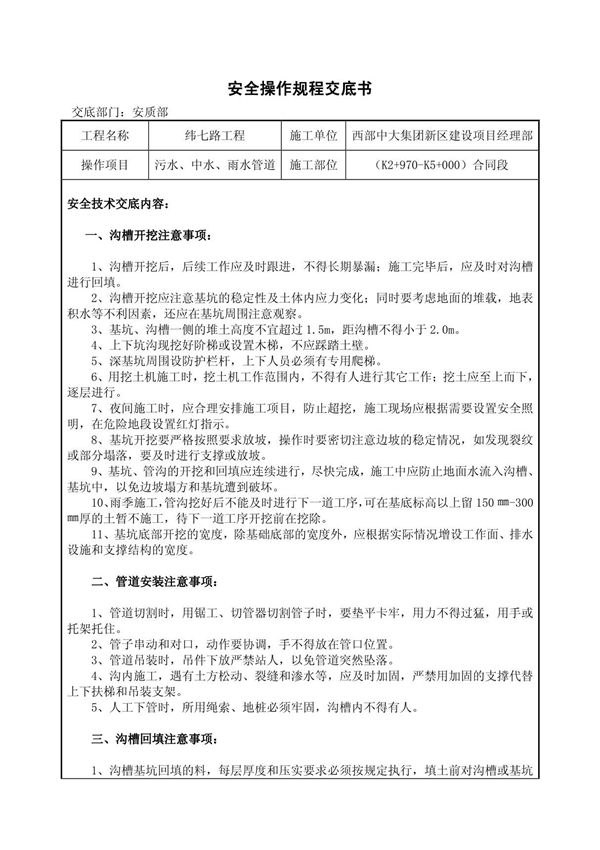 雨水 污水 中水管道安全技术交底1