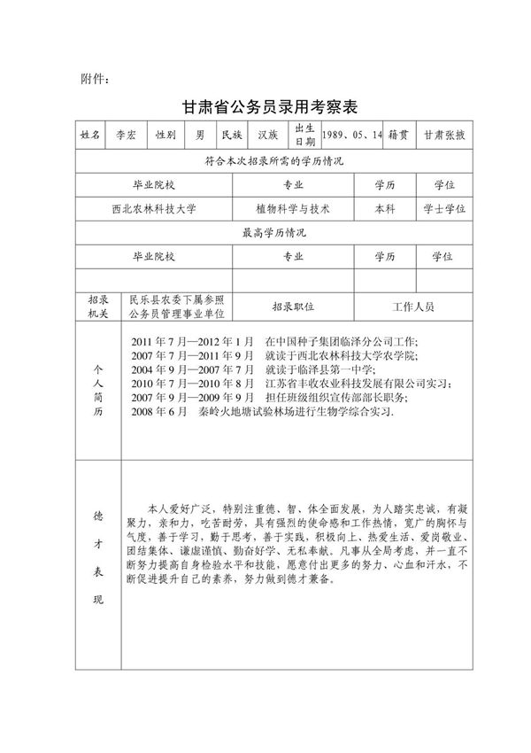 甘肃省公务员录用考察表