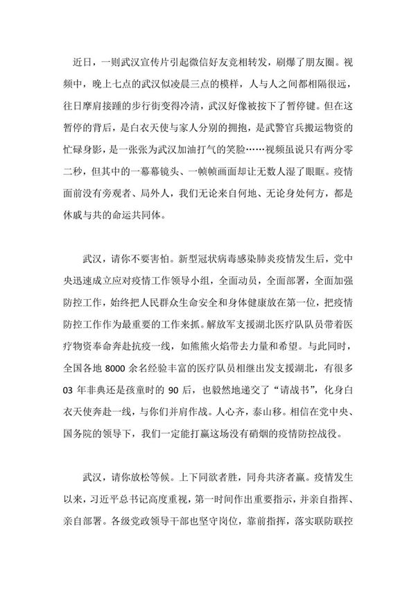 党员2020新冠肺炎疫情防控心得体会感悟