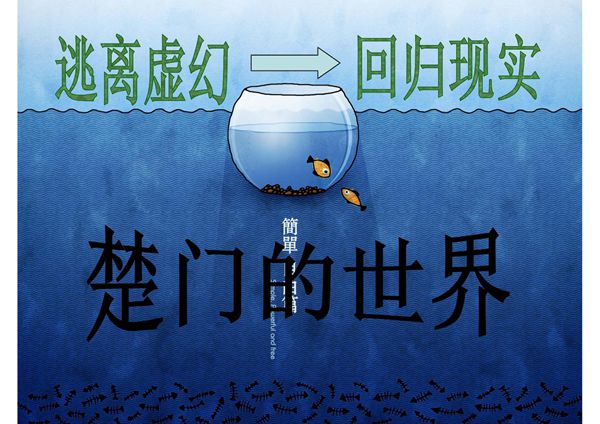 楚门的世界 影视分析-PPT(精)