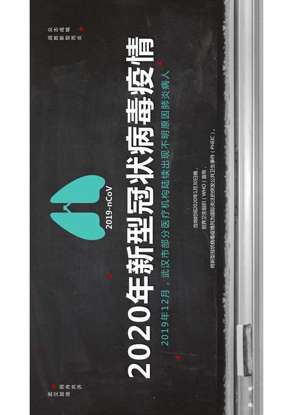 抗击肺炎疫情新型冠状病毒PPT