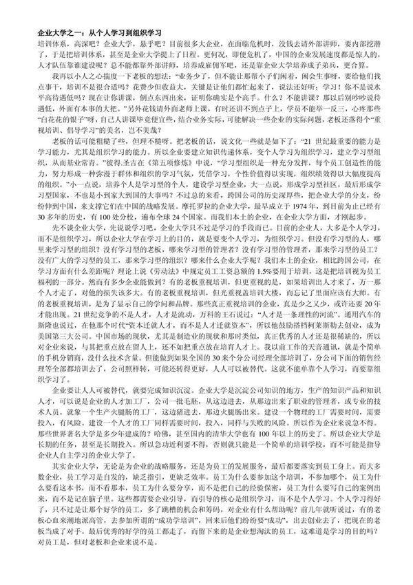 企业大学之十谈