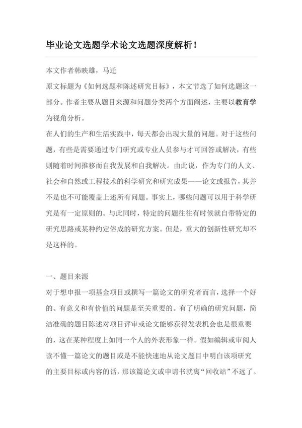 怎样写好论文(四)