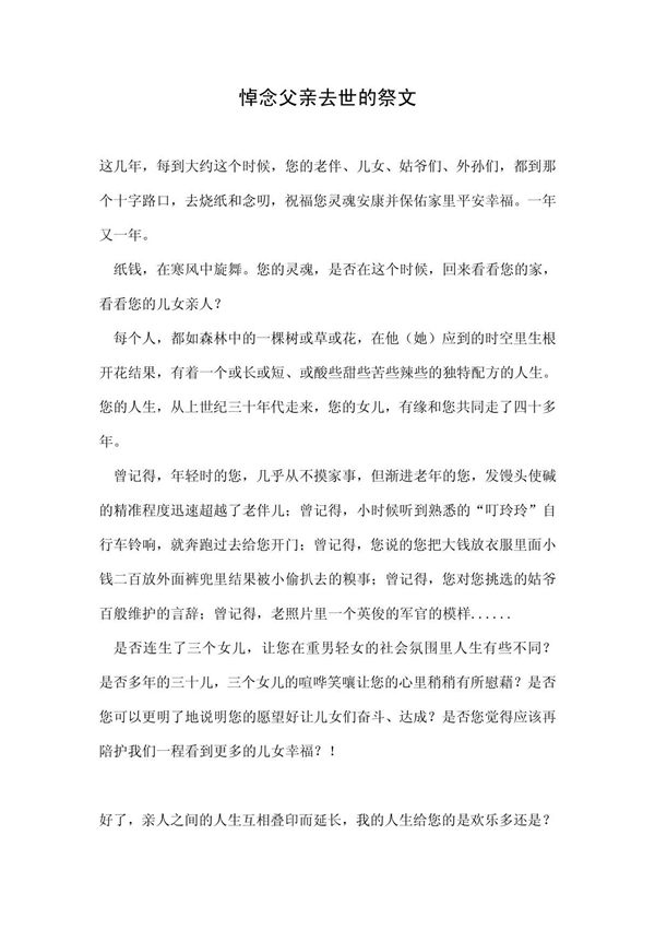 悼念父亲去世的祭文