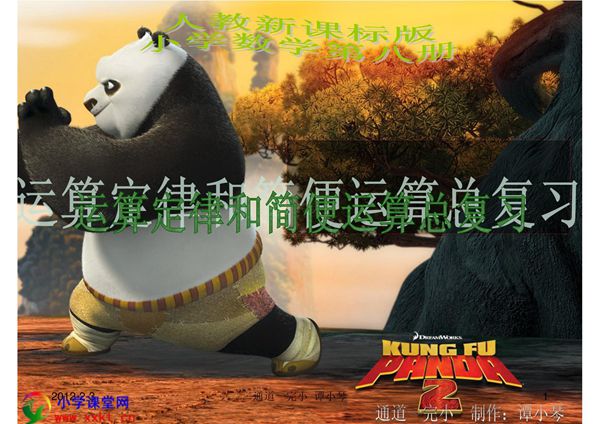 四年级数学下册《运算定律与简便计算总复习》PPT课件(人教新课标)