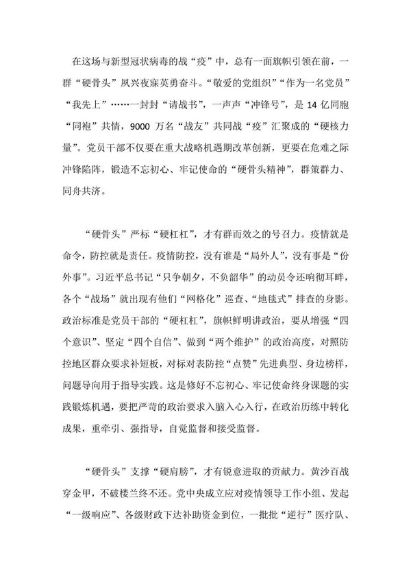 抗击新型冠状肺炎个人感想