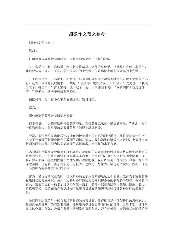 招教作文范文参考