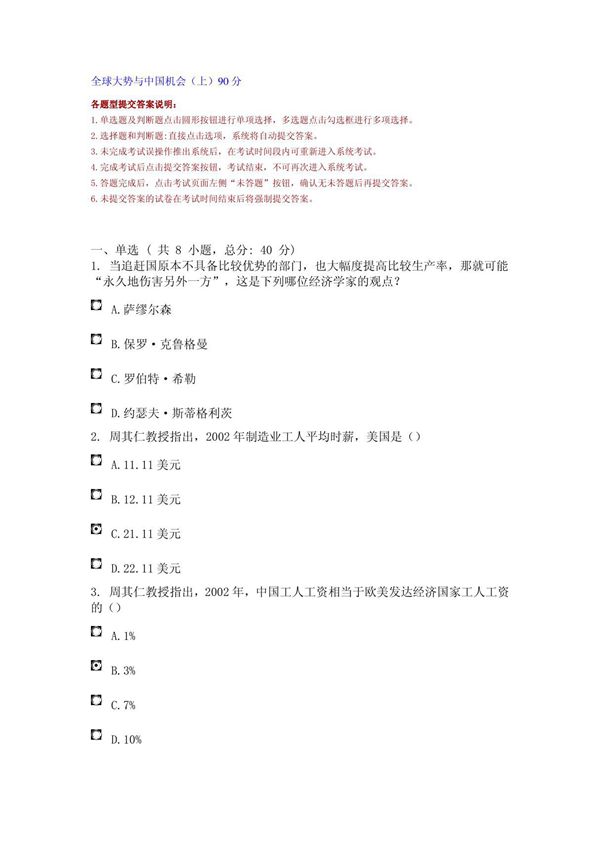 全球大势与中国机会(上)90分