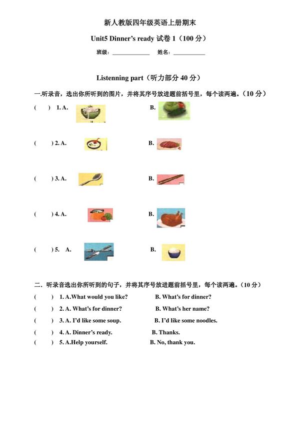 新人教版四年级英语上册期末unit5 Dinner's ready 测试卷1