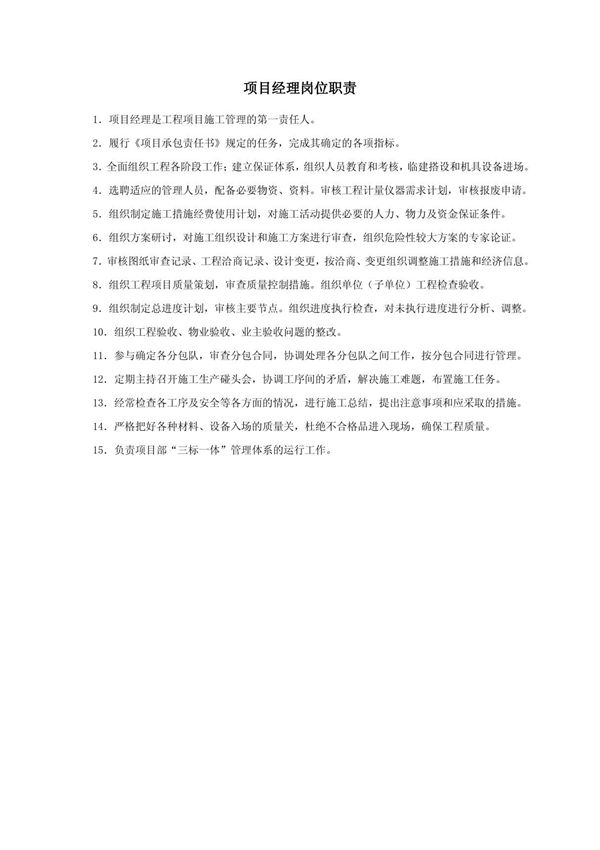 施工单位管理制度岗位责任制