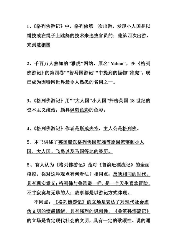 格列佛游记中考试题