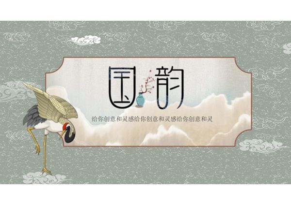 国潮风PPT模板 (39)