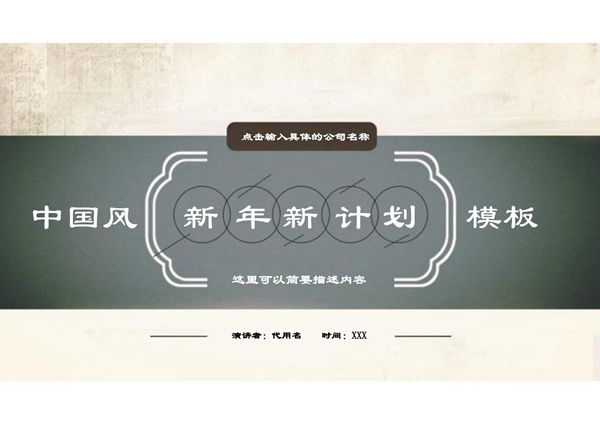 古风ppt模板 (17)