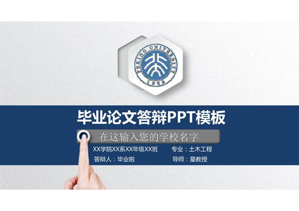 毕业答辩ppt模板 (11)