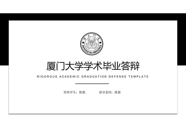 毕业答辩PPT精品模板 (30)