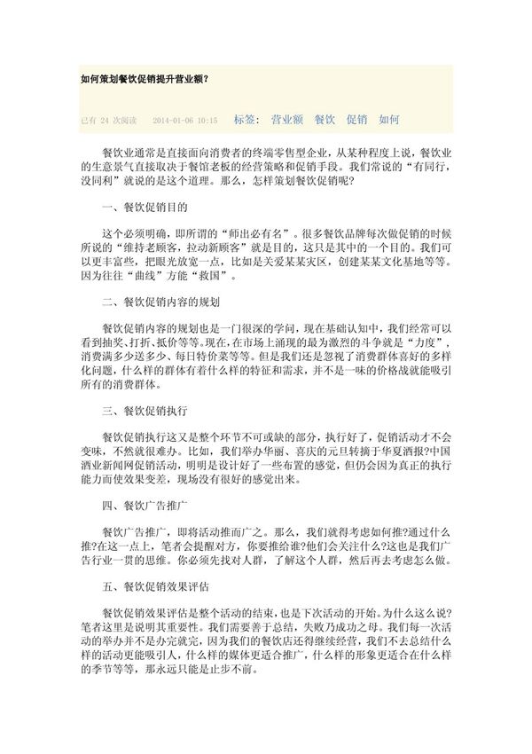 如何策划餐饮促销提升营业额