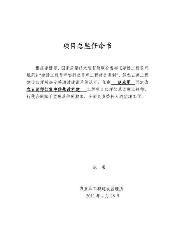 总监 现场监理任命书 各方委托书