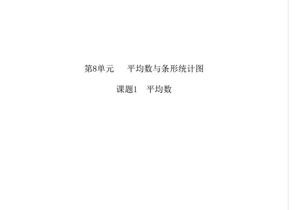 最新人教版四年级下数学课件第1课时 平均数