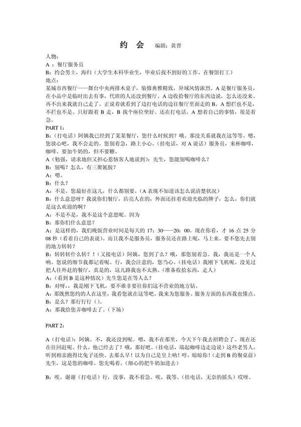 约会(小品脚本)